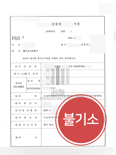 카촬죄 성범죄전문변호사