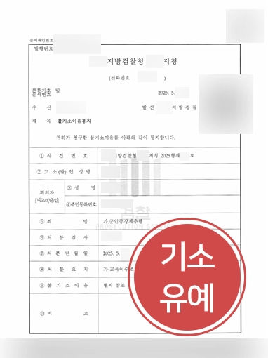 군인고소 군인고소 | 군인 강제추행 고소 당했으나 기소유예 마무리