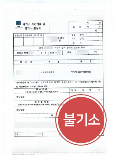이자제한법위반-불기소 채권추심대응 | 채권추심변호사, 이자제한법 위반 혐의 대응 불기소 마무리