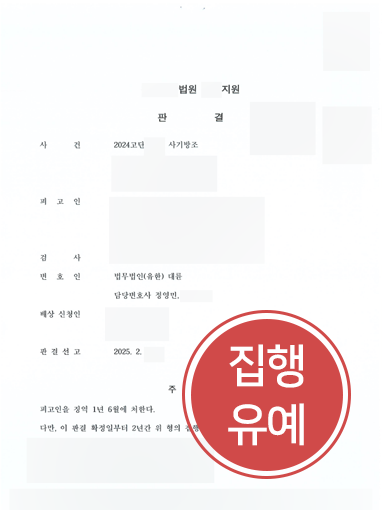 보이스피싱-집행유예 보이스피싱사기방조죄