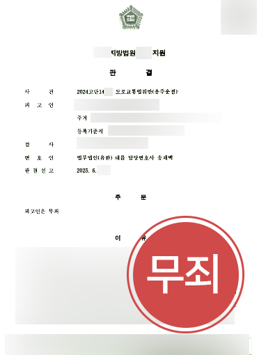 음주운전법무법인 음주운전법무법인