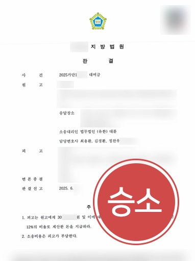 대여금반환소송 대여금반환소송 | 대여금 반환 소송 제기해 전액 인용 받음