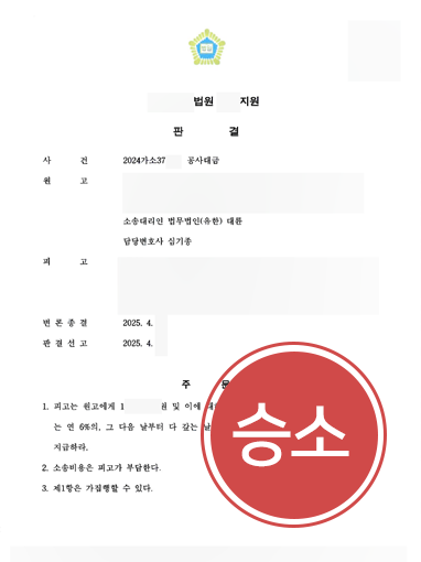 공사대금 공사대금미지급