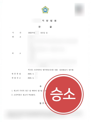 정산금소송-승소 자문변호사 | 기업 의뢰인 자문 도와 5,000만원 정산금 소송 방어