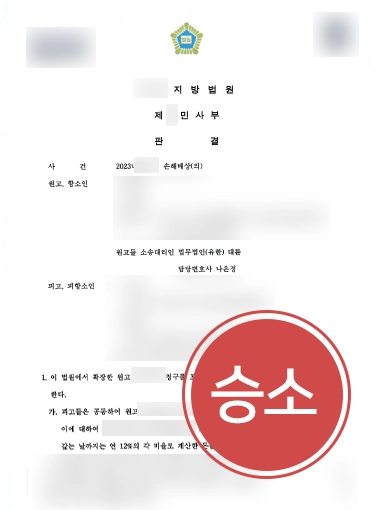 의료사고손해배상-승소 의료사고변호사 | 의료사고로 피해, 항소심서 손해배상 입증해 1억 청구