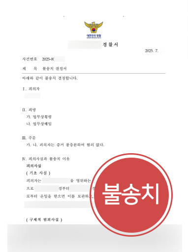 업무상횡령죄 업무상횡령죄