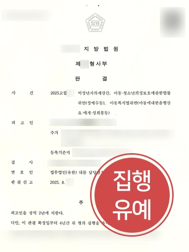 미성년자성범죄 미성년자성범죄 | 미성년자의제강간 혐의 실형 방어한 사례