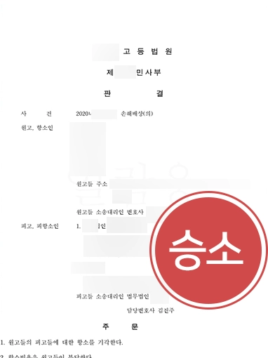 손해배상-원고항소기각 의료과실 | 병원 측 대리해 환자의 손해배상 청구 모두 기각
