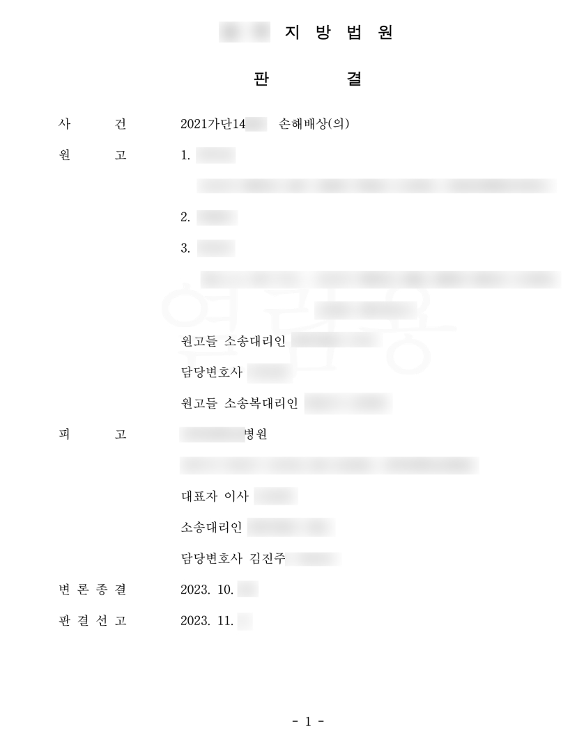 의료소송전문변호사 의료소송전문변호사