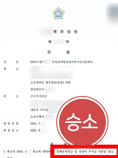행정소송전문변호사 행정소송전문변호사 | 진폐 유족급여 및 장의비 부지급처분 취소 판결
