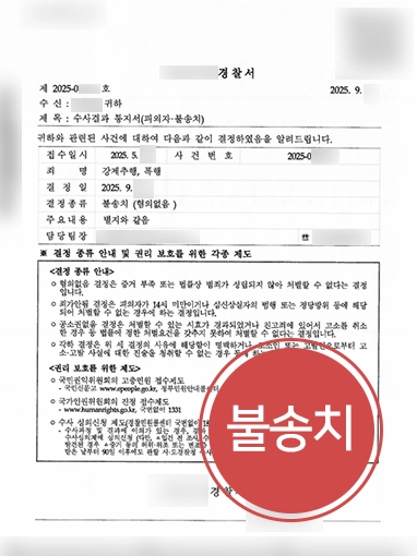 성추행고소 성추행고소 | 성추행 혐의 불송치 결정 이끈 성범죄전문변호사