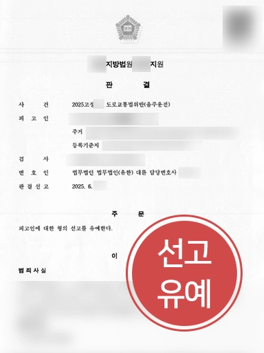 공무원음주운전 공무원음주운전 | 음주운전한 공무원 변호해 선고유예 판결