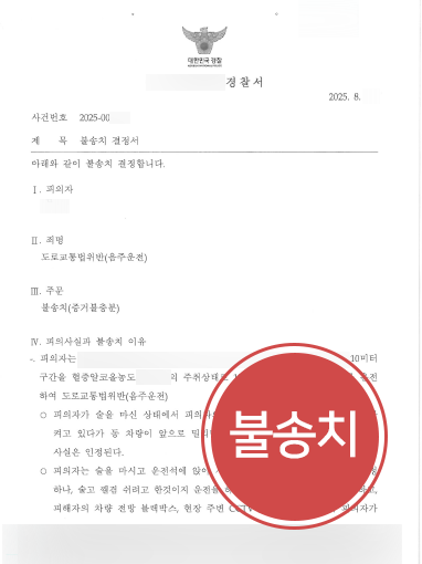 음주운전대물사고 음주운전대물사고