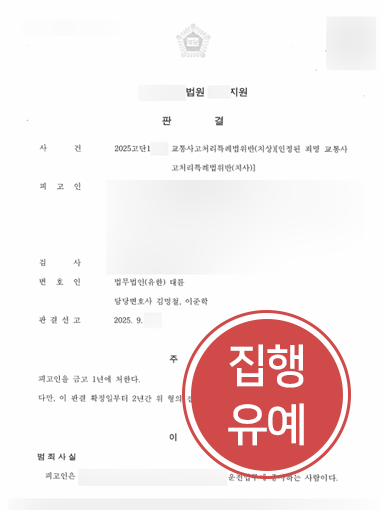 교통사고-판결문 교통사고처리특례법위반