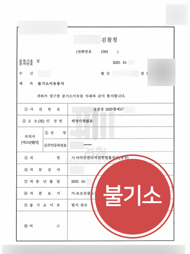 마약-불기소 마약처벌