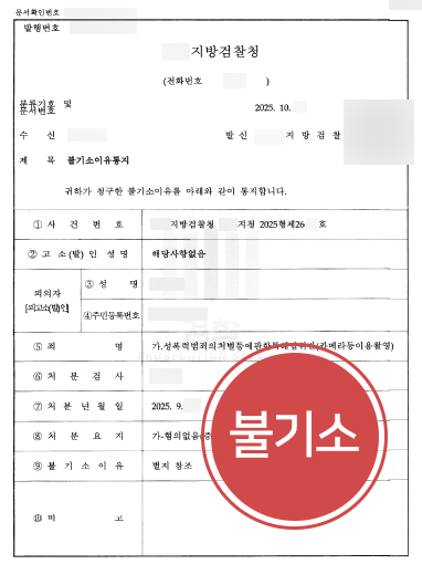 성범죄법무법인 성범죄법무법인