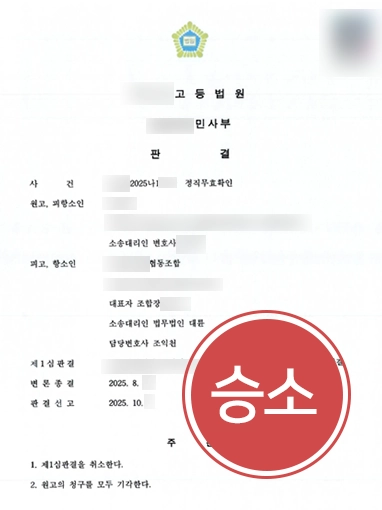 행정소송 징계무효소송 | 징계처분무효소송 항소심 대리해 원고 청구 기각시킨 사례