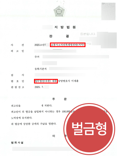 교통사고치사 교통사고치사