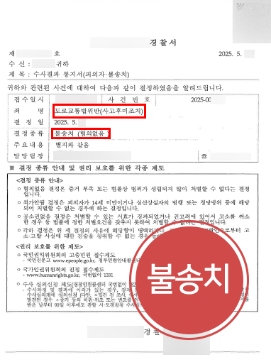 사고후미조치처벌 사고후미조치처벌