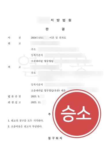 이혼기각 이혼기각 | 남편이 일방적 가출 및 외도 후 제기한 이혼소송, 이혼기각 판결