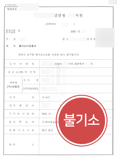 사기형사고소 사기형사고소