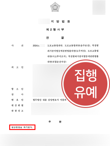 음주운전변호사 음주운전교통사고