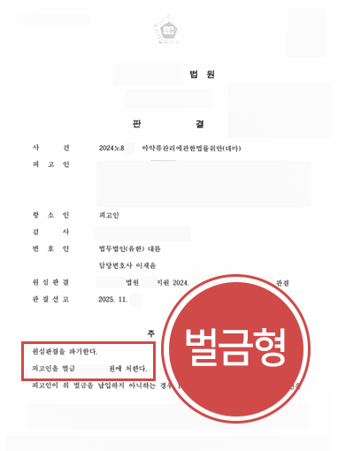 마약-판결문 마약초범