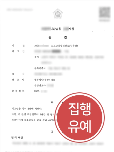 음주전문변호사 음주전문변호사 | 음주전문변호사, 음주운전징역 위기 의뢰인 집행유예 방어