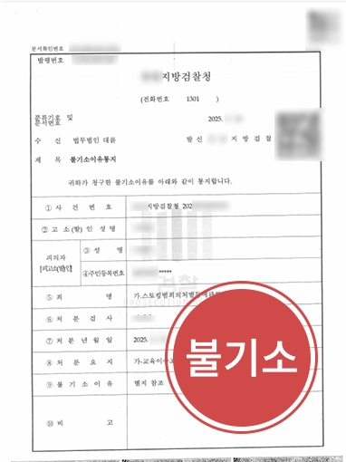 스토킹사건2 스토킹사건 | 지속적인 연락으로 스토킹법 위반, 불기소 결정된 스토킹사건