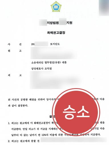 토지인도 판결문 복사 건설전문변호사 | 무단점유 토지 되찾은 인도 청구 승소 사례