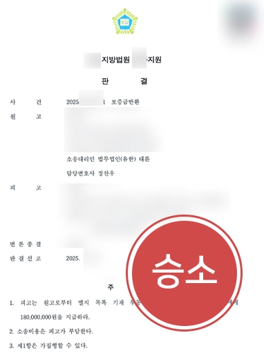 전세보증금미반환 판결문 전세보증금미반환 | 전세보증금미반환 임대인 연락 두절 상황, ‘1억 8,000만 원 전액 승소’