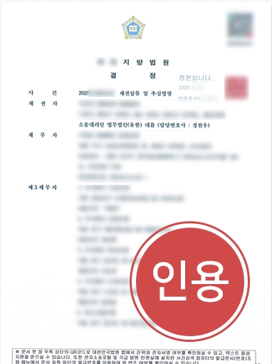 통장압류방법2 통장압류방법 | 통장 압류 등 채권압류및추심명령 1억 5000만 원 인용