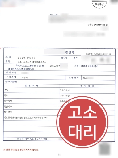 폭행변호사비용-판결문-수정 폭행변호사비용 | 형사변호사, 폭행 등 혐의에 형사고소대리해 1억원 보상
