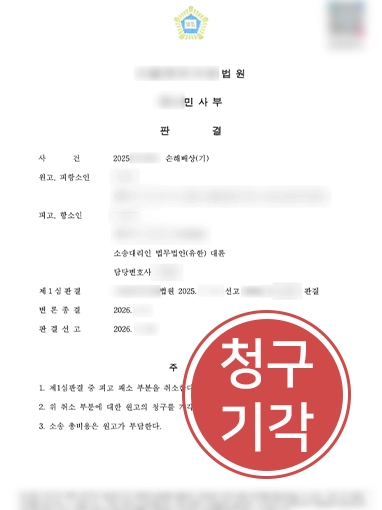 260513-이혼전문변호사상담 이혼전문변호사상담 | 상간녀소송 피고 조력해 기각 이끈 이혼전문변호사
