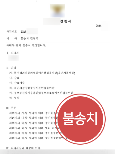 특가법위반 특가법위반