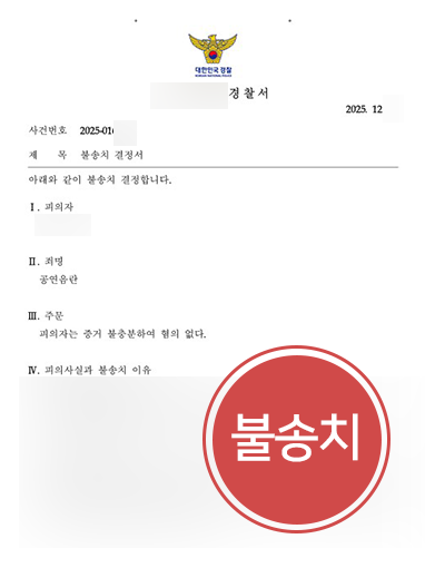 공연음란죄 공연음란죄
