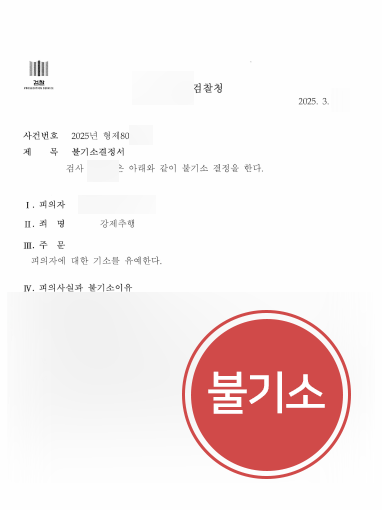 강제추행형량 강제추행형량