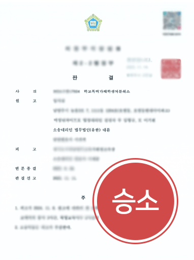 학교폭력행정처분취소!.png 학교폭력법률상담 통해 학폭위처분취소 이끈 사례