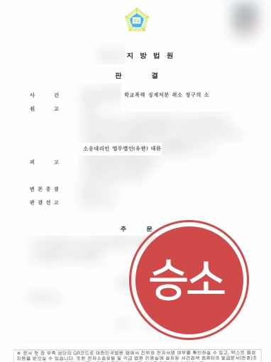 260724 학교폭력가해자 학교폭력가해자