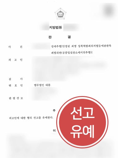 260803 성추행변호사 성추행변호사