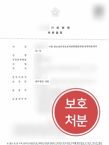 260805 아동청소년성보호법 판결문 아동청소년성보호법