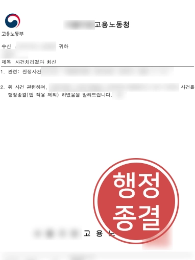 260810-판결문 위탁계약 | 광고대행사 위탁계약자 근로자성 분쟁, 행정종결로 사건 마무리
