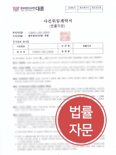 법률자문 해외법인설립 ㅣ과세구조와 국제조세 리스크를 분석하여 사업구조를 제시한 사례