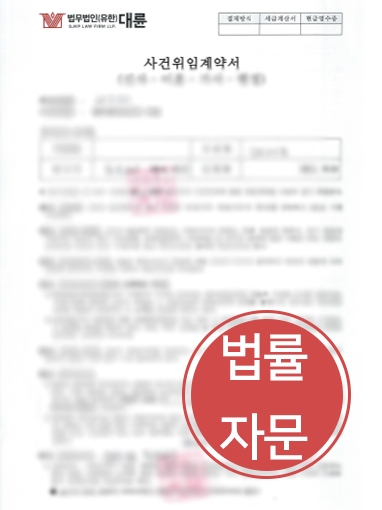 외국환거래법 외국환거래법ㅣ해외송금 중단, 경위서 제출로 국내 자금 회수 완료한 사례