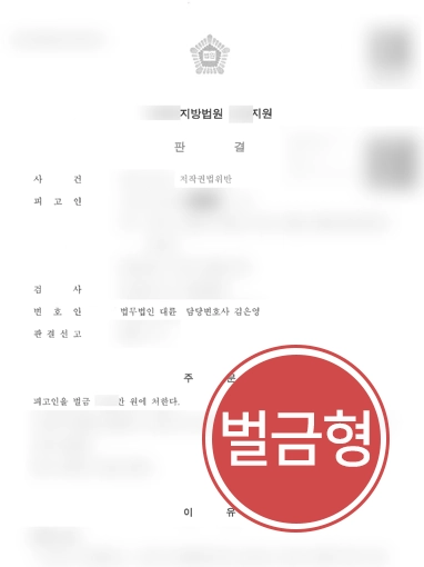 260820-벌금형 판결문 저작권침해처벌 | 연극 밀캠 배포 1만 회, 경미한 벌금형으로 방어