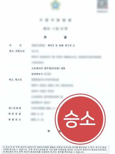지주택소송 1 지역주택조합소송ㅣ추가 분담금 요구에 계약 해제·계약금 반환 청구한 사례