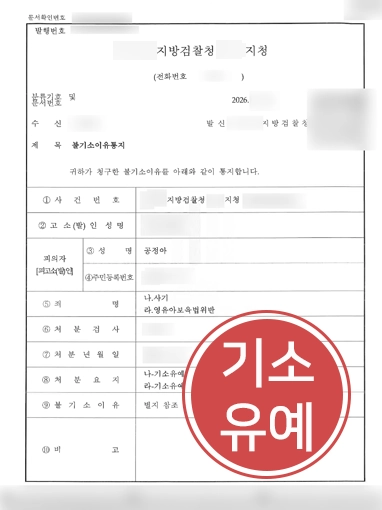260828-판겲눈 부정수급 | 보조금사업자 의뢰인 부정수급 의혹, 기소유예 이끈 형사변호사