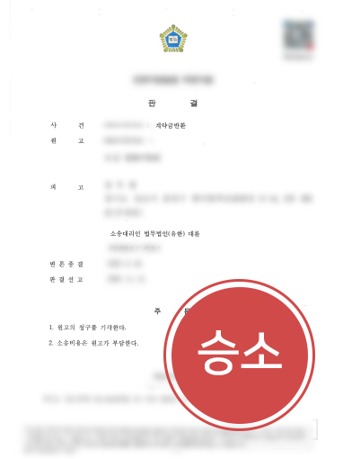 계약금반환 계약금반환소송ㅣ임대차 특약 위반을 이유로 한 손해배상 청구 기각 사례