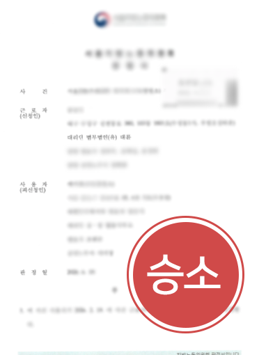 직장내괴롭힘 직장내괴롭힘으로 징계 해고 된 의뢰인 조력해 부당해고 판정받은 사례