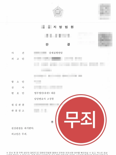 260908 강제집행면탈 판결문 강제집행면탈
